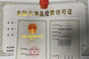 危险化学品经营许可证怎么办理_危化品企业如何合规运营