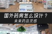 未来药店前景怎么样_未来药店如何转型