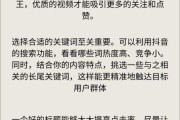 如何提升视频播放量_短视频SEO优化怎么做