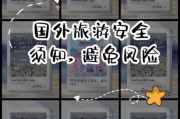 国外旅游安全吗_国外旅游需要准备什么