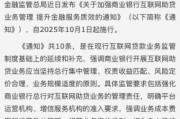 互联网信贷监管政策有哪些_如何合规申请