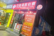彩票站前景怎么样_开彩票店赚钱吗