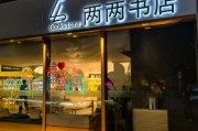 实体书店如何转型_实体书店还能赚钱吗