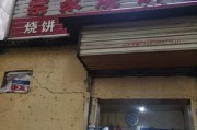 烧饼前景怎么样_烧饼店还能赚钱吗