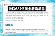 微软收购暴雪原因_对游戏行业影响