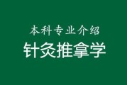 针灸推拿就业前景怎么样_针灸推拿适合哪些人学