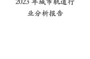 地铁行业前景怎么样_地铁行业未来发展趋势