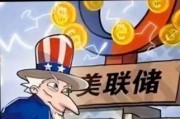 美联储加息对A股影响_普通人如何避险