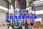 恒丰能环科技有限公司怎么样_节能改造案例