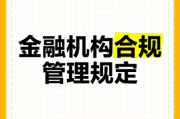 互联网金融法规有哪些_如何合规运营