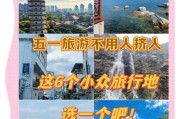 五一去哪玩人少又好玩_如何避开热门景点