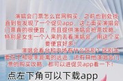 手机抢票怎么抢_演唱会门票在哪买靠谱