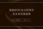 bpo发展前景怎么样_未来BPO行业趋势