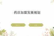 药店加盟前景怎么样_药店未来发展趋势