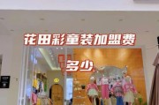 童装哪个品牌质量好_童装加盟需要多少钱