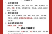 体检项目怎么选_体检前注意事项