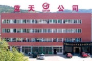 沈阳蓝天科技有限公司怎么样_沈阳蓝天科技做什么业务