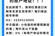 葡萄酒进口关税怎么算_进口葡萄酒需要什么资质