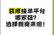 互联网家装靠谱吗_装修平台怎么选