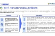 2024互联网产业报告_如何抓住AI红利
