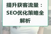 如何提升网站流量_2024年SEO优化策略