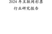 互联网彩票销量为什么暴涨_2024年还能买吗