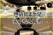 私人飞机多少钱_私人飞机值得买吗