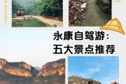 永康哪里好玩_永康一日游最佳路线