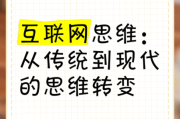互联网加思维是什么_如何落地实践