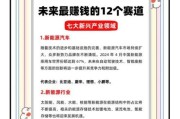 中国未来十年最赚钱的行业_普通人如何抓住红利