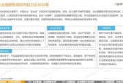 中国互联网企业如何出海_海外营销怎么做