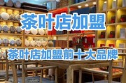 茶楼加盟哪家好_开茶楼需要多少钱