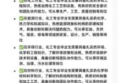 化工专业就业前景怎么样_化工专业发展方向有哪些