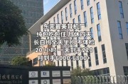 环音有限公司怎么样_东莞环音公司做什么的