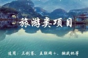 旅游互联网创业机会有哪些_如何抓住旅游互联网红利