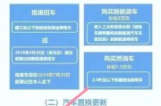 新能源补贴政策_2024年还能领多少钱