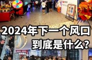 互联网投资风口有哪些_2024年值得关注的赛道