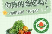 有机食品真的更健康吗_有机食品怎么挑选