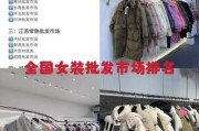 女装网店怎么选货源_女装货源渠道有哪些