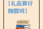 礼品行业有哪些风险_如何规避礼品行业风险