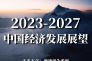 中国经济发展前景如何_中国经济发展优势有哪些