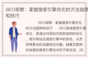 搜索引擎行业现状如何_未来SEO怎么做