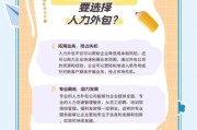 人力资源外包公司怎么选_人力资源外包服务有哪些