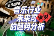 音乐行业未来趋势_如何抓住数字音乐红利