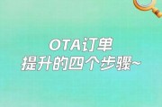 ota平台如何选_ota预订省钱技巧