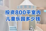 儿童乐园投资多少钱_儿童乐园加盟哪家好