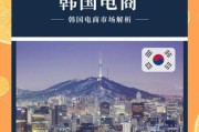 韩国电商平台有哪些_韩国互联网产业现状