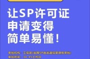 sp业务许可证怎么办理_sp经营许可证有效期多久