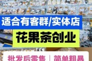 花茶市场前景怎么样_花茶创业赚钱吗