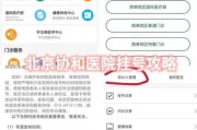 北京互联网医院怎么挂号_北京互联网医院靠谱吗